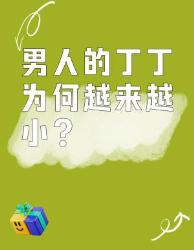 人类进化冷知识丁丁变小竟是自然选择？这些器官正在消失！