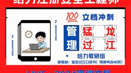 2024考研：备考资料、冲刺押题、密押卷等_09-课程-网盘资源分享