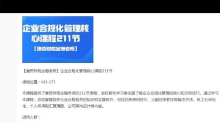 【唐奇财税】金珊老师：《老板财税必修课》720P28节-课程-网盘资源分享