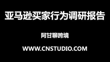 阿甘聊跨境-亚马逊入门到精通培训课程[26套]：：-课程-网盘资源分享