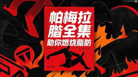 帕梅拉燃脂全集，助你燃烧脂肪