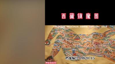 西藏朝不寺人皮唐卡活人献祭 七四九局三人小队惊险破案 .749局真的存在吗