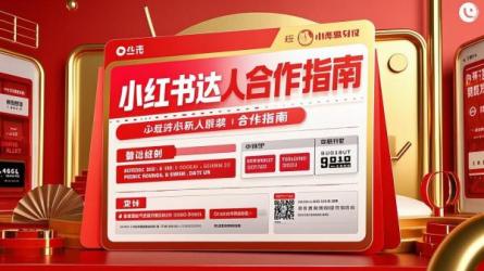 小红书达人合作指南