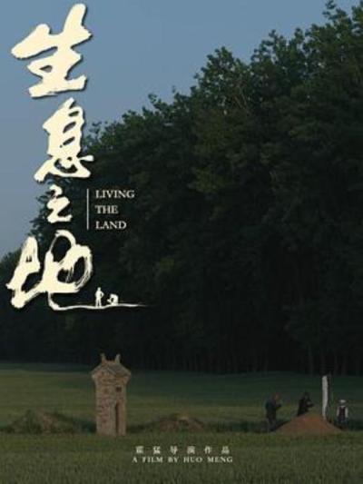 《生息之地》陈年往事，还提他弄啥哩