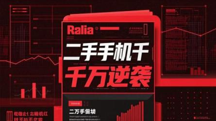 二手手机千万逆袭