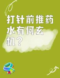 护士打针前为啥要滋药水？原来这个细节保命又减痛！