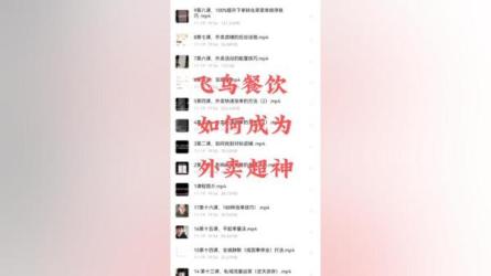 餐饮人必看-如何成为外卖超神-课程-网盘资源分享