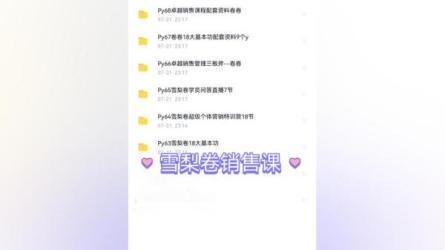 顶尖销售的18大基本功2.0，-课程-网盘资源分享