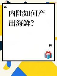 内陆没有海？照样养出超鲜海鲜！养殖黑科技农业新发现