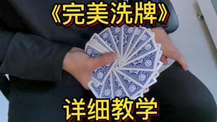 顶级花式洗牌玩转扑克牌教学：-课程-网盘资源分享