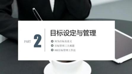 袁凌梓管理者OKR实战课:-课程-网盘资源分享