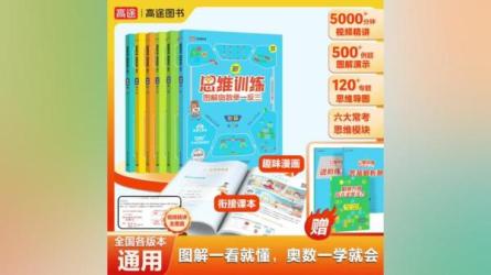 高途课堂小初高全套资料小学初中数学和奥数资料-课程-网盘资源分享