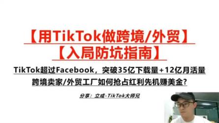 tiktok投流实操课：掌握tiktok投流底层逻辑+独家TK投流玩法月GMV百万美金-课程-网盘资源分享