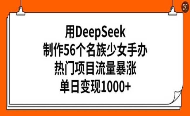 DeepSeek少女手办[原创资源]