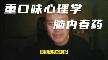 重口味心理学-课程-网盘资源分享