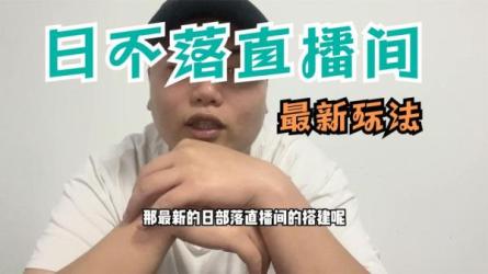 视频连爆日不落**间，视频连爆撬动精准免费流量，日...-课程-网盘资源分享