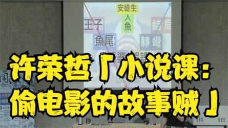 许荣哲故事课-课程-网盘资源分享