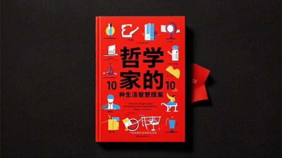 哲学家的 10 种生活智慧提案