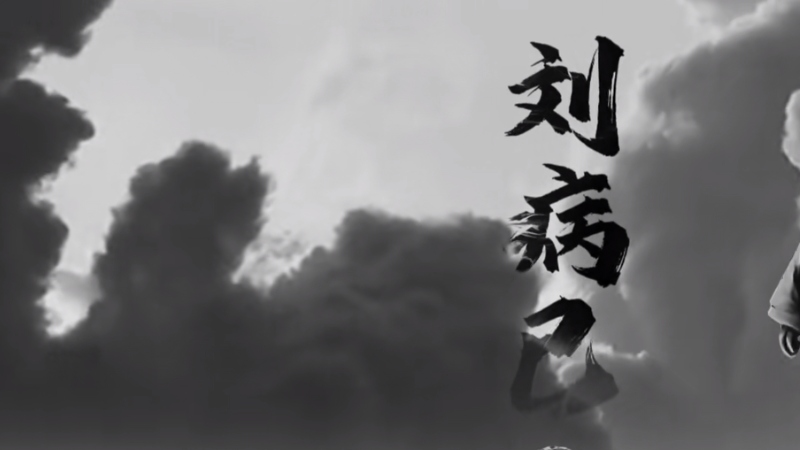 从苦难囚犯到中兴之主，汉宣帝刘病已的传奇人生与辉煌政绩 .