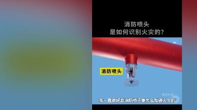消防喷头如何识别火灾并喷水？不同颜色对应温度及原理揭秘 .消防喷头多少温度会爆