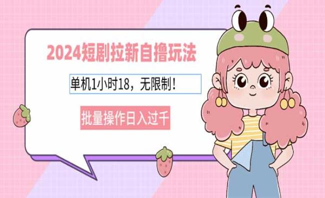 短剧拉新自撸[原创资源]