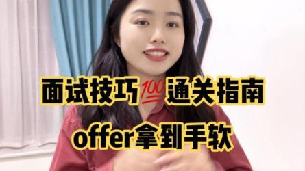 面试通关全攻略-课程-网盘资源分享