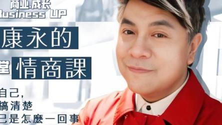蔡康永的201堂情商课-课程-网盘资源分享
