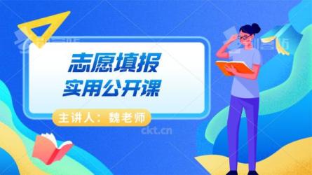 高考志愿填报技巧讲解合集-课程-网盘资源分享