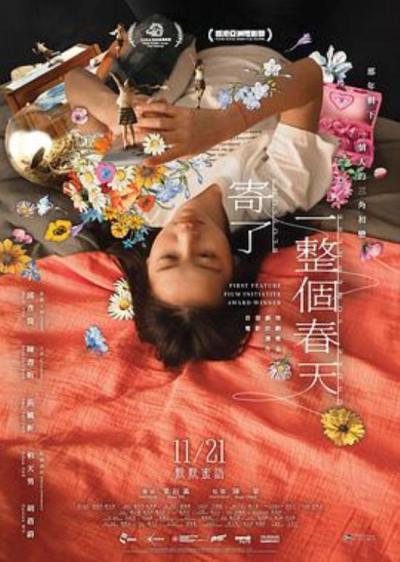 《寄了一整个春天》我出卖我自己