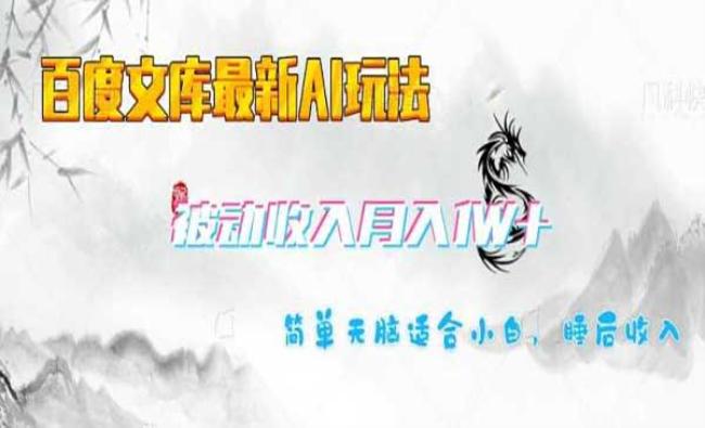 百度文库AI玩法[原创资源]