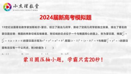 五年高考三年模拟【九科全】（2024版）-课程-网盘资源分享