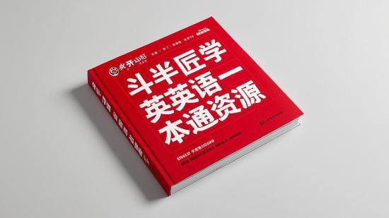 斗半匠小学英语一本通资源