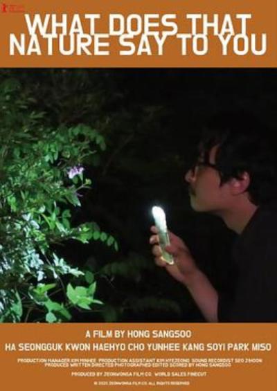 《大自然对你说了什么》Berlinale2025首映场：生活是诗还是电影？