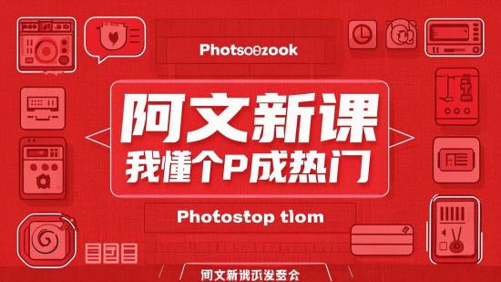 阿文新课我懂个P成热门