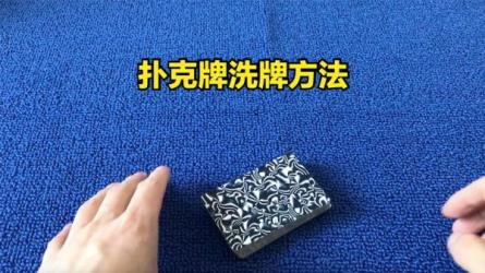 顶级花式洗牌玩转扑克牌教学_46-课程-网盘资源分享
