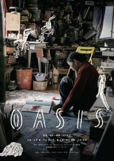 《绿洲》隐形的技艺：大川景子谈《惠子，凝视》与《绿洲》