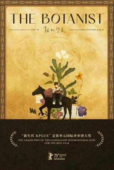 《植物学家》柏林拿奖的景一导演，为新疆书写影像日记