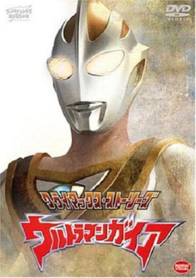 《盖亚奥特曼》人与地球的羁绊