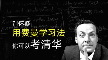 费曼学习法7天特战营-课程-网盘资源分享