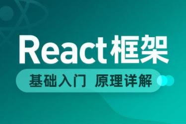 【it课程】React配置化+Serverless开发个人博客[完结]-课程-网盘资源分享