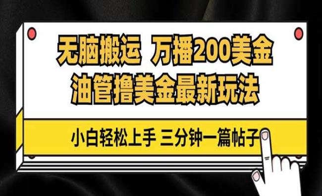 油管无脑搬运撸美金[原创资源]