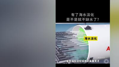 海水淡化技术多样，反渗透成常用之法，太阳能应用更显人类智慧 .太阳能海水淡化