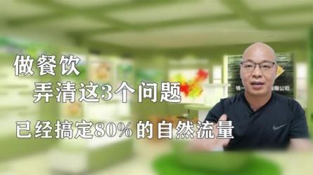 餐饮品牌成为自带流量品牌，让你一年开100家的方法-课程-网盘资源分享