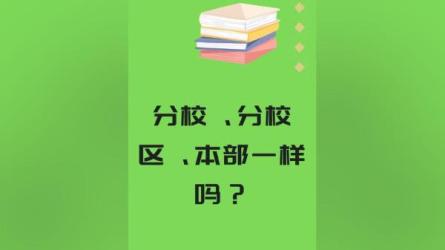 解读10个高考填志愿你必须知道的名词（附：高考志愿填报...-课程-网盘资源分享