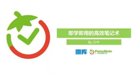高效笔记术-课程-网盘资源分享