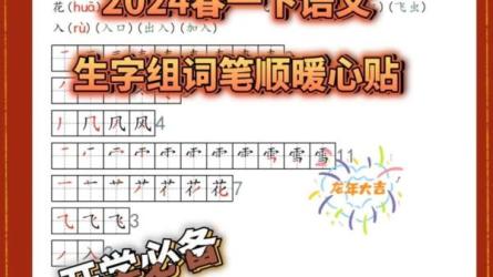 2024春1-6年级下语文：《课课贴》（可下载打印）-课程-网盘资源分享