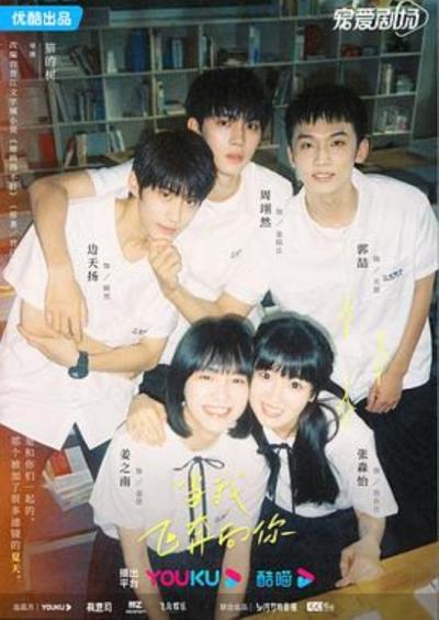 《当我飞奔向你》青春叙事的新可能:《当我飞奔向你》的解构与重建