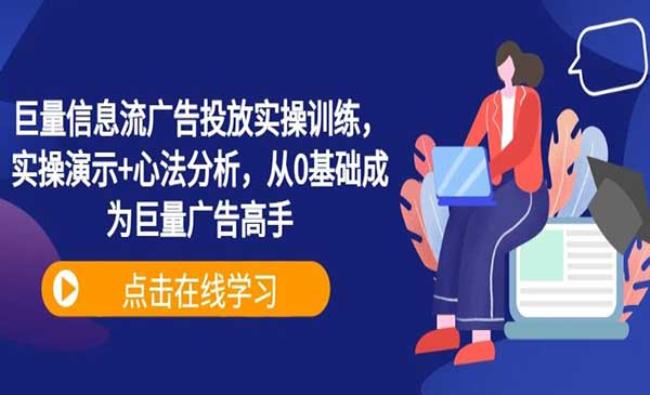 信息流广告投放实操[原创资源]