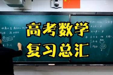 高考资料大全95-课程-网盘资源分享