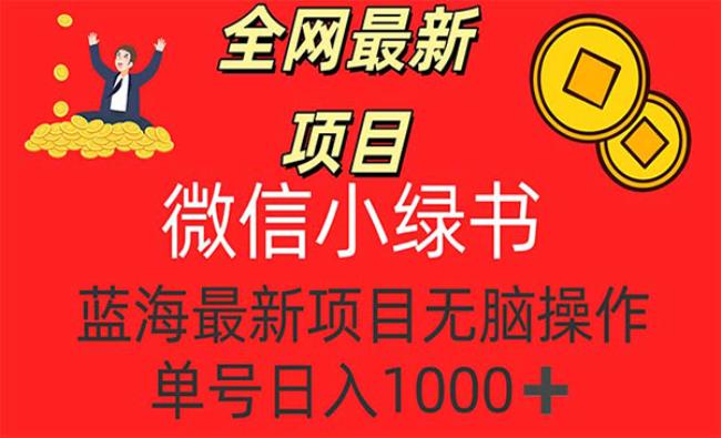 微信小绿书项目[原创资源]